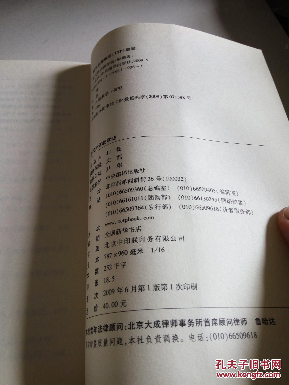 现代外语教学法（一版一印）