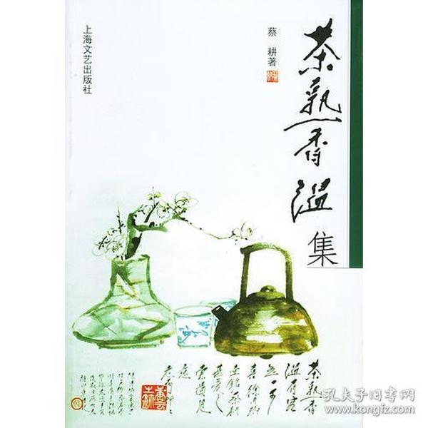 茶熟香温集