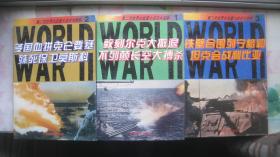 【第二次世界大战重大战役大图系【1.2.3册】九州图书出版社