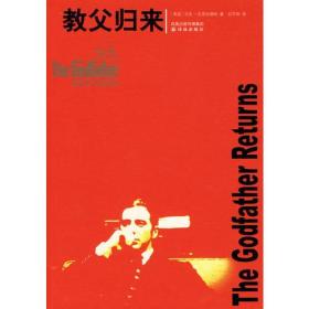 教父归来：The Godfather Returns