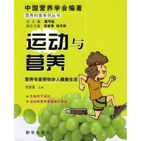 运动与营养