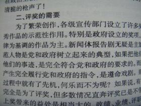 宋存学  剧作选 戏剧艺术论 吉林省剧作家丛书