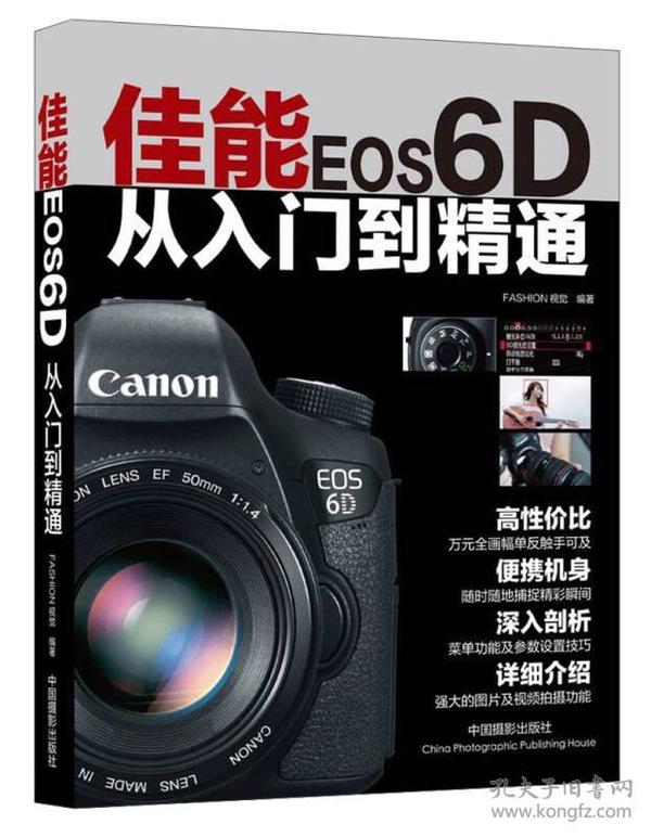 佳能EOS6D从入门到精通