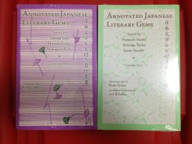 Annotated Japanese Literary Gems. Volume 1 & Volume 2（注释本日本文学杰作选）第一卷、第二卷