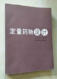 定量药物设计
