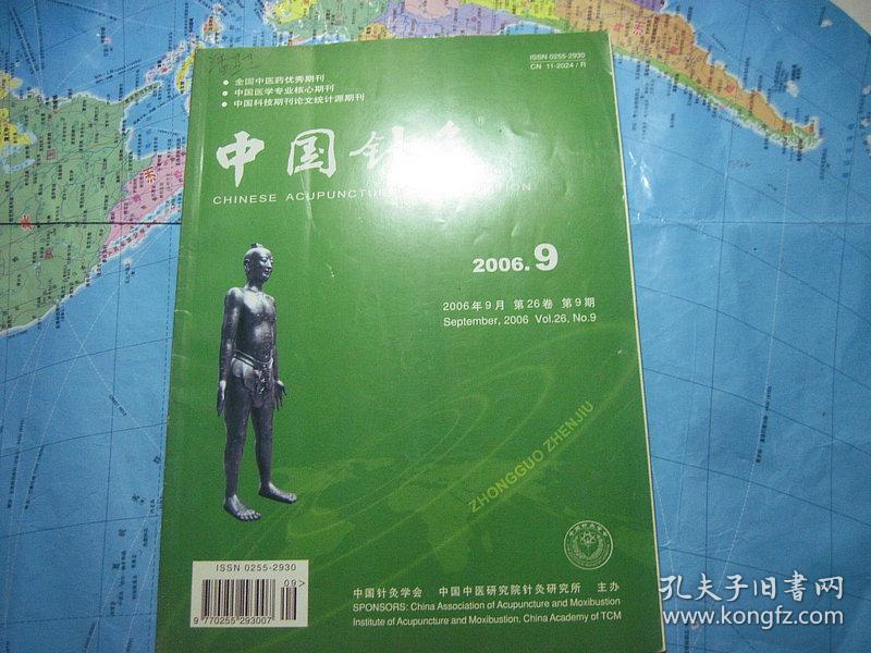 中国针灸 2006年第9期