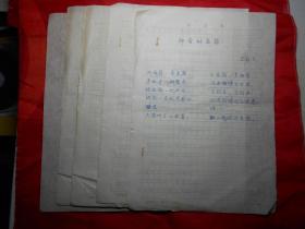國家一級編劇、詞作家 萬卯義   《神奇的音符》 等6首歌詞 手稿  6頁