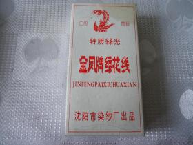 丝线，绣花线（一盒50支）