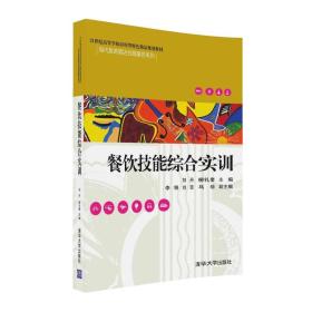 餐饮技能综合实训