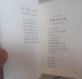 山东省中学试用课本语文三年级下册（未用好品）