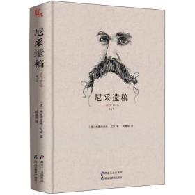 尼采遗稿（1870-1873 修订版）