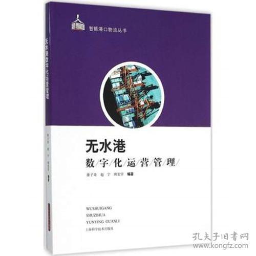 无水港数字化运营管理