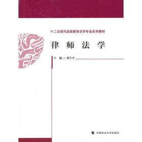 律师法学