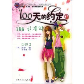 100天的约定