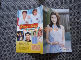 杂志插页：陈慧琳、深田恭子、KinKi Kids、DAI（ 打开规格26x19cm）