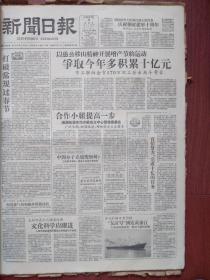 上海新闻日报1958年2月9日（反右运动，大跃进初期）人民日报社论《打破常规过春节》，文化科学应跃进，万吨巨轮“友谊号”到达黄埔港，上海重工业技术人员集会《革新技术短期赶上英国》，“大世界”里的第四代周娅，李德全《除四害讲卫生移风易俗造福子孙》，张恨水《记者外传》连载，