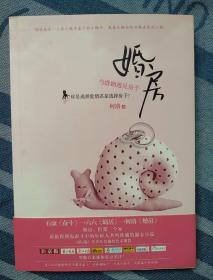 婚房
