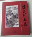 陈家刚画集