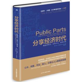 分享经济时代：新经济形态，分享什么，如何分享