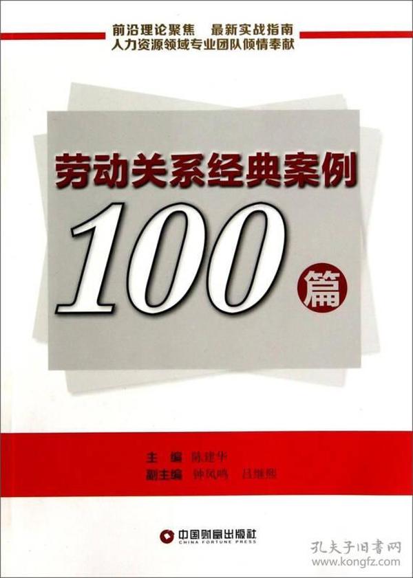 劳动关系经典案例100篇