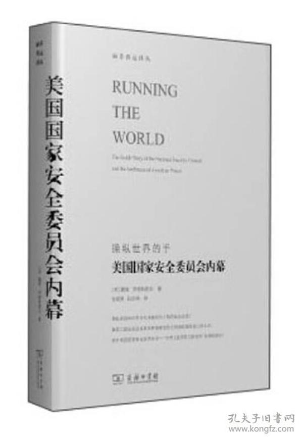 美国国家安全委员会内幕