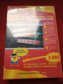 智能炒股王HST全新未拆封