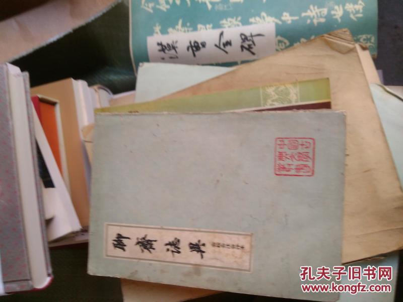 聊斋志异会校会注会评本【4】