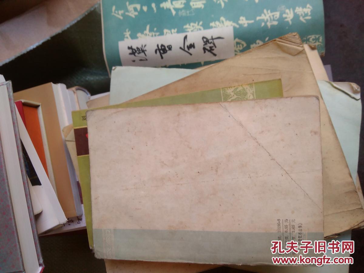 聊斋志异会校会注会评本【4】