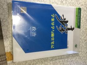 步步高学案导学与随堂笔记政治选修3国家和国际组织常识(配人教版)