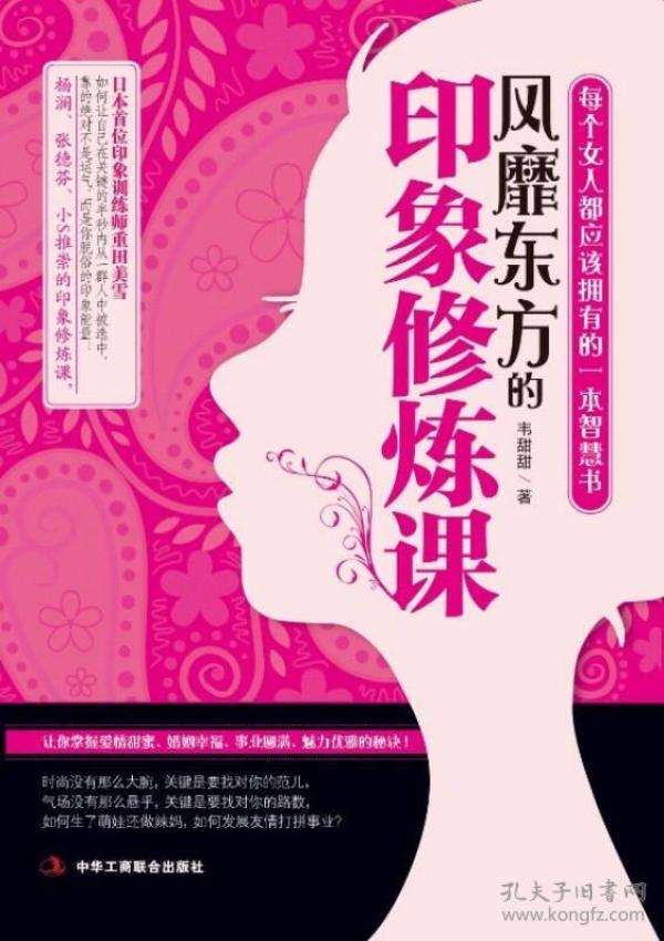 风靡东方的印象修炼术