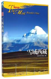 最美中国：雪域西藏