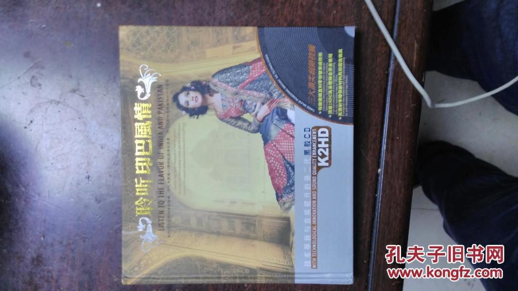 聆听印巴风情：黑胶2CD【10.15进书】