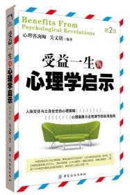 ☆受益一生的心理学启示