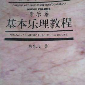 基本乐理教程