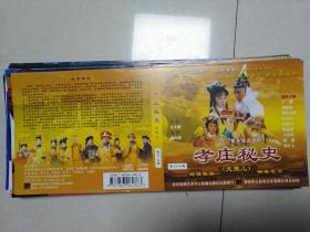 三十八集大型古装电视连续剧 孝庄秘史 VCD封面