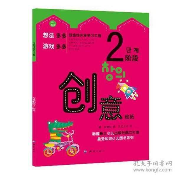 创造性开发学习工程--创意贴纸2阶段2010