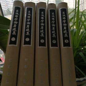 《吕澄佛学论著选集》/1-5卷/齐鲁书社/全品