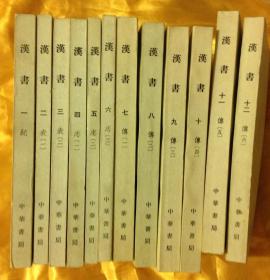 汉书(全12册)
