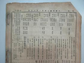 民国报纸《北京大学日刊》1925年第1615号 8开2版  有评议会至教育部等内容