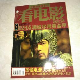 看电影 2006年第24期 总第318期