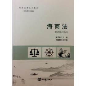 海商法