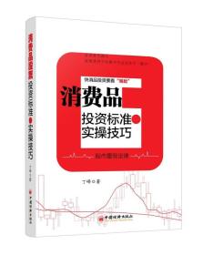 消费品股票投资标准和实操技巧20250311