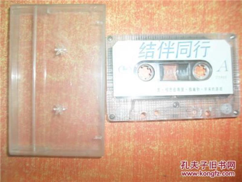 磁带 结伴同行 国庆晚会时代金曲