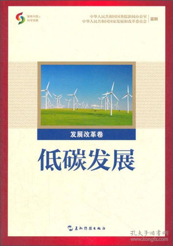 低碳发展（汉）