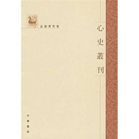 心史丛刊