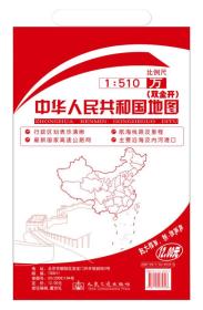 交通版中华人民共和国地图(双全开)、