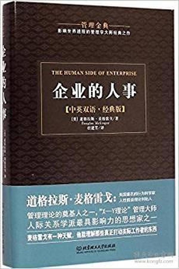 企业的人事（中英双语·经典版）