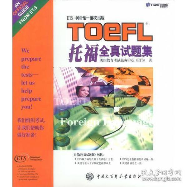 托福全真试题集：TOEFL