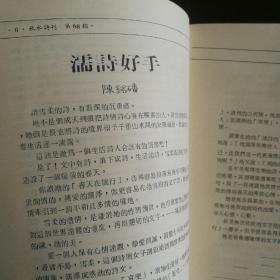 《秋水诗刊》主编涂静怡手札一页  《秋水诗刊》第68期一本    ［柜4-6-2］