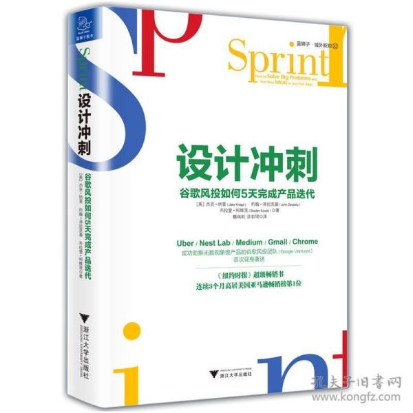 设计冲刺：谷歌风投如何5天完成产品迭代（新书无塑封）